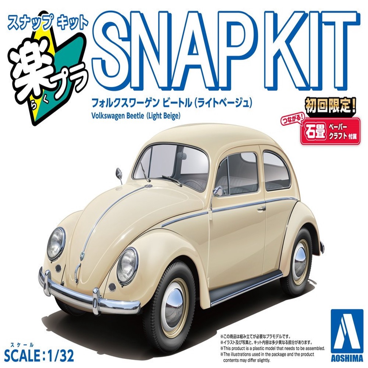 Aoshima 1/32 VW VOLKSWAGEN BEETLE Model Kit *BEIGE*