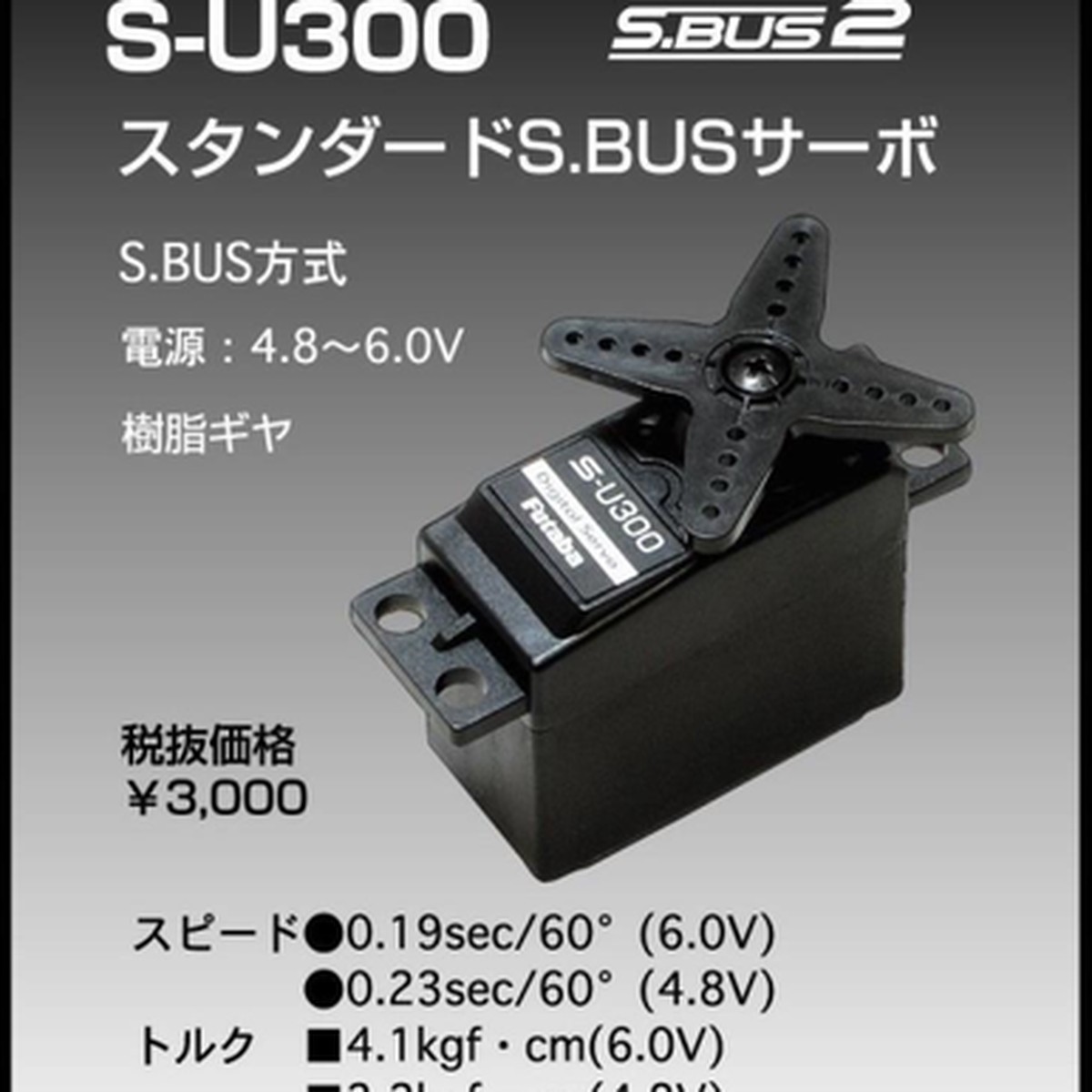 FUTABA UNIVERSAL SERVO STANDARD S-BUS2